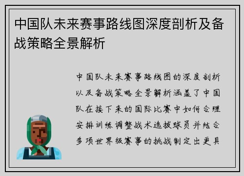 中国队未来赛事路线图深度剖析及备战策略全景解析