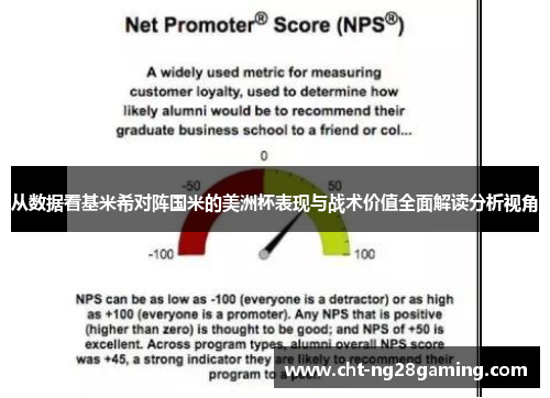 从数据看基米希对阵国米的美洲杯表现与战术价值全面解读分析视角 从数据看基米希对阵国米的美洲杯表现与战术价值全面解读分析视角