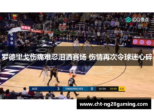 罗德里戈伤痛难忍泪洒赛场 伤情再次令球迷心碎 罗德里戈伤痛难忍泪洒赛场 伤情再次令球迷心碎