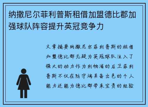 纳撒尼尔菲利普斯租借加盟德比郡加强球队阵容提升英冠竞争力