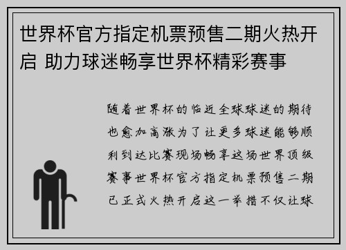 世界杯官方指定机票预售二期火热开启 助力球迷畅享世界杯精彩赛事 世界杯官方指定机票预售二期火热开启 助力球迷畅享世界杯精彩赛事