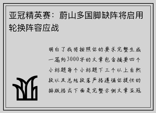 亚冠精英赛：蔚山多国脚缺阵将启用轮换阵容应战