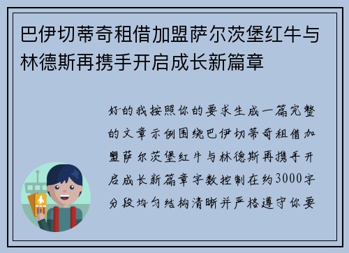 巴伊切蒂奇租借加盟萨尔茨堡红牛与林德斯再携手开启成长新篇章