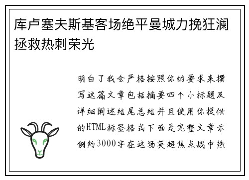 库卢塞夫斯基客场绝平曼城力挽狂澜拯救热刺荣光 库卢塞夫斯基客场绝平曼城力挽狂澜拯救热刺荣光