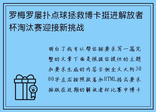 罗梅罗屡扑点球拯救博卡挺进解放者杯淘汰赛迎接新挑战