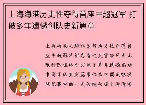 上海海港历史性夺得首座中超冠军 打破多年遗憾创队史新篇章