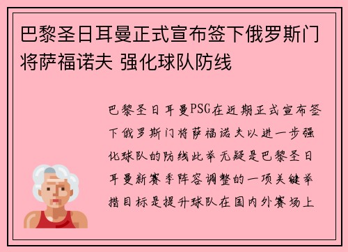 巴黎圣日耳曼正式宣布签下俄罗斯门将萨福诺夫 强化球队防线 巴黎圣日耳曼正式宣布签下俄罗斯门将萨福诺夫 强化球队防线