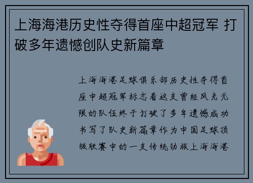 上海海港历史性夺得首座中超冠军 打破多年遗憾创队史新篇章